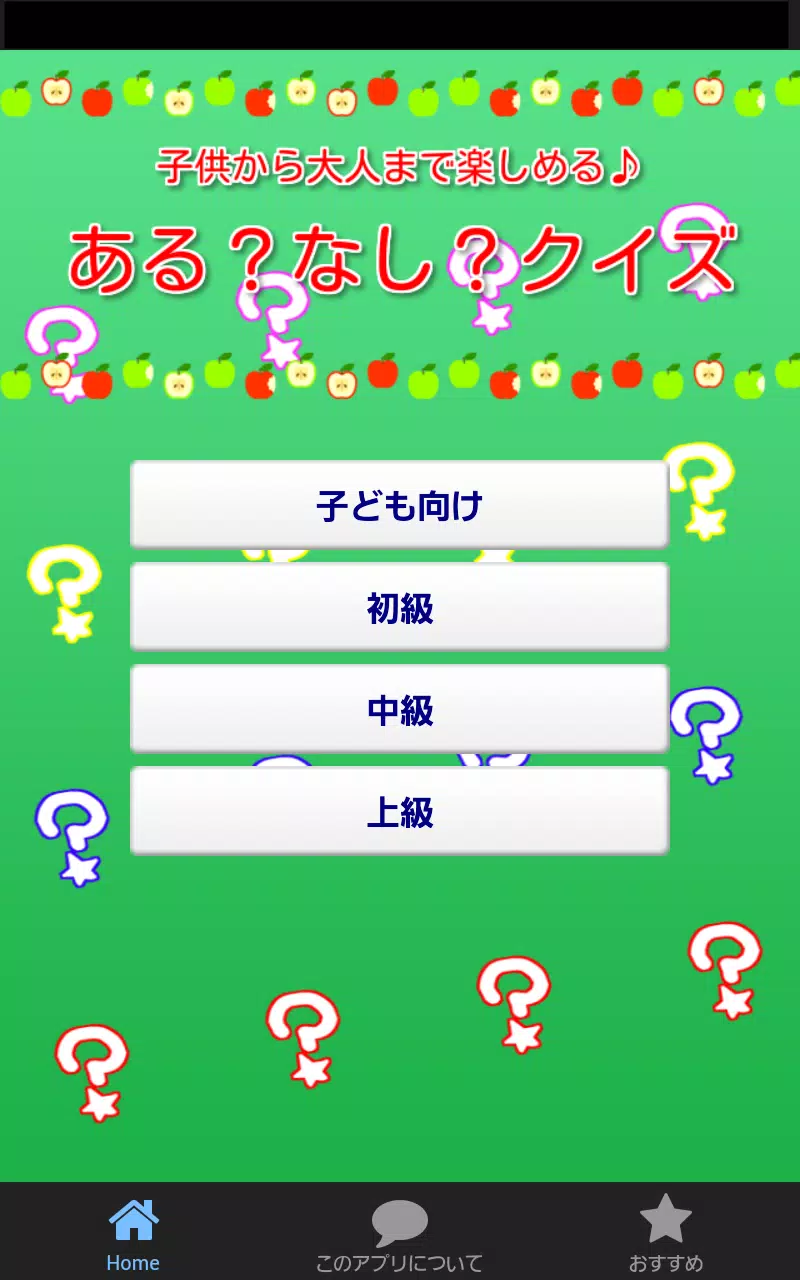 あるなしクイズ For Android Apk Download