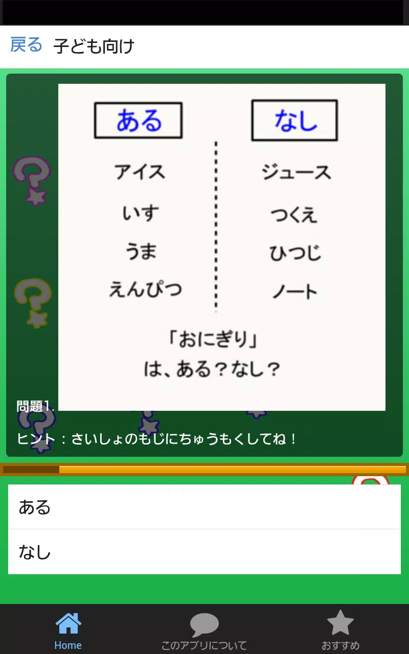 あるなしクイズ For Android Apk Download