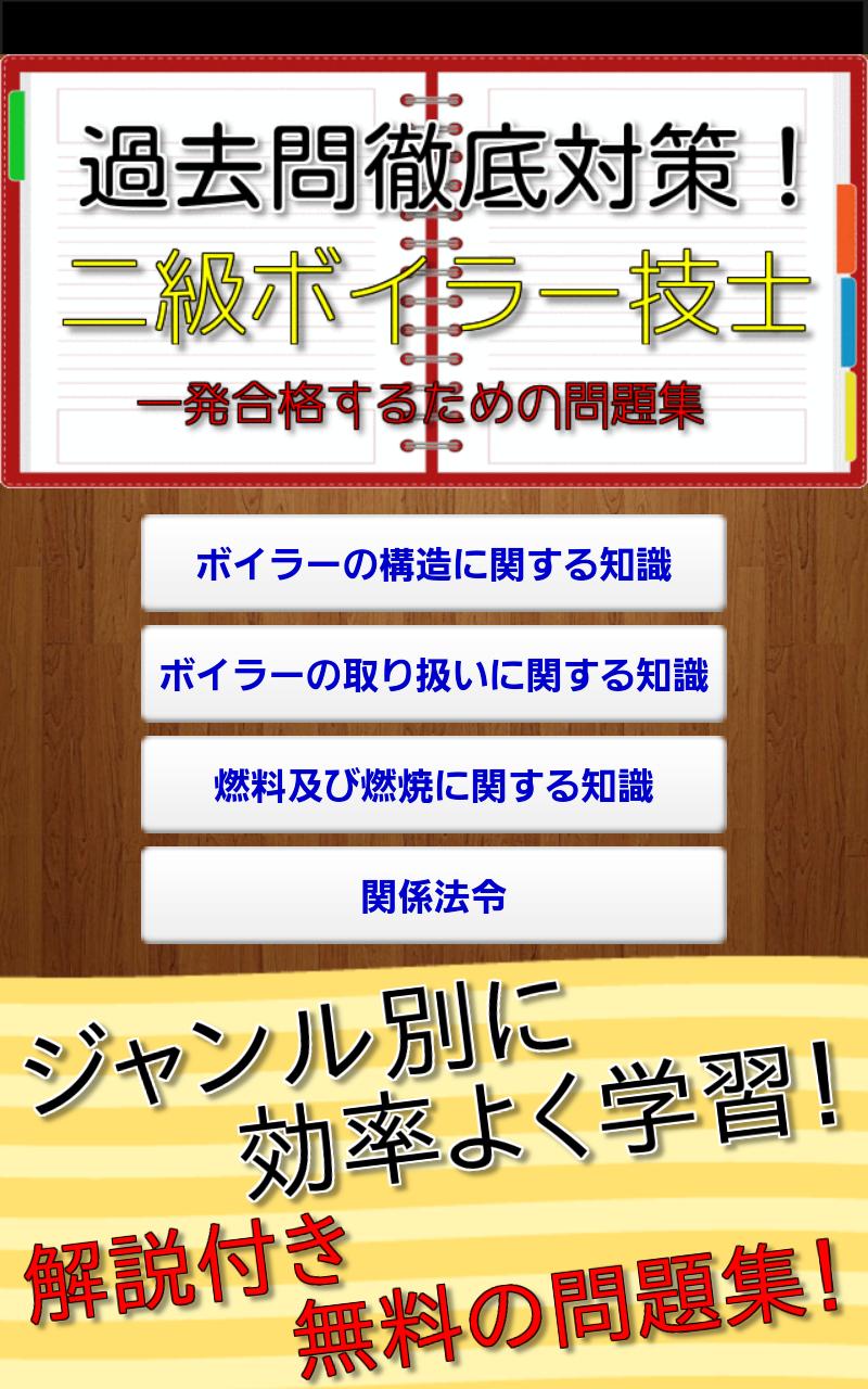 二 級 ボイラー 技士 過去 問