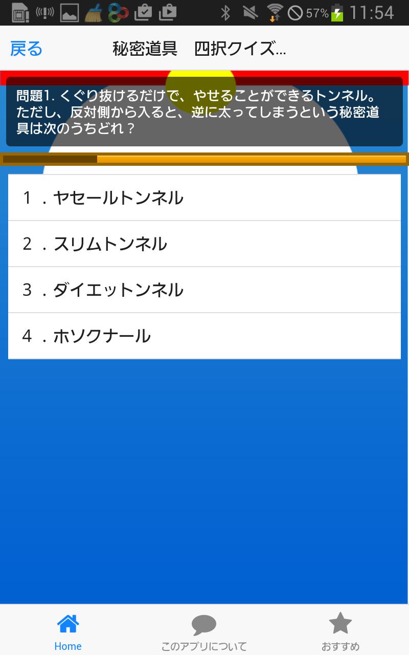 クイズ For ドラえもん 子供も簡単に遊べる無料クイズ For Android