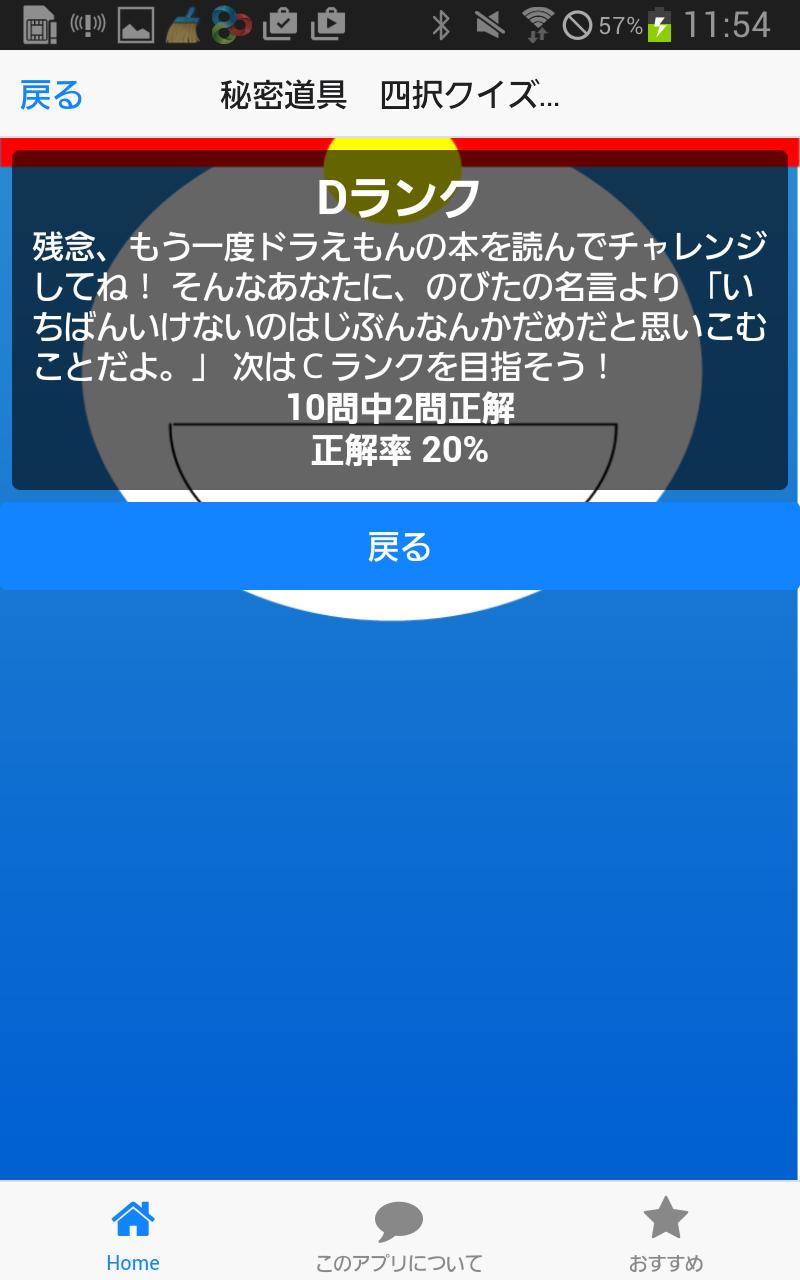 クイズ For ドラえもん 子供も簡単に遊べる無料クイズ Para Android Apk Baixar