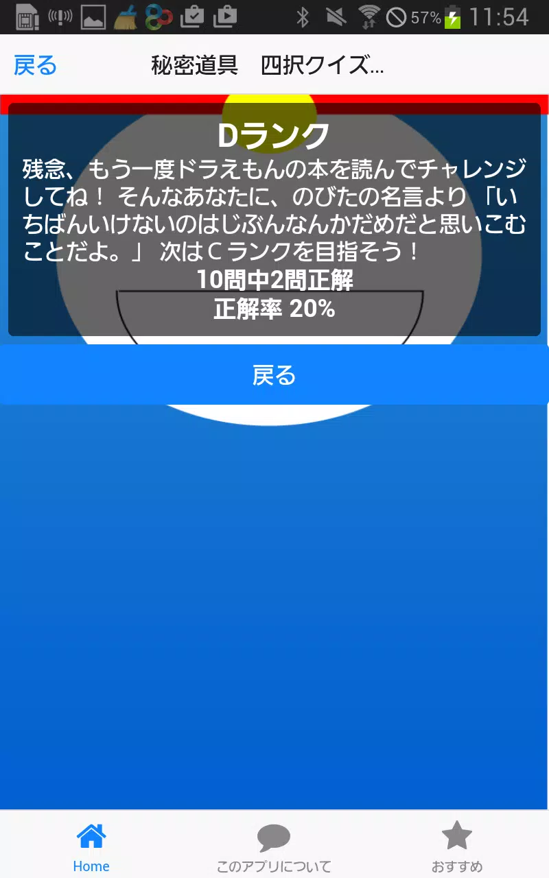 Descarga De Apk De クイズ For ドラえもん 子供も簡単に遊べる無料クイズ Para Android