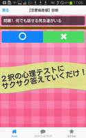 女子力診断　～あなたの女子力を測定する７つの心理テスト～ スクリーンショット 1