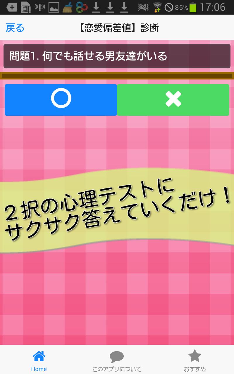 女子力診断 あなたの女子力を測定する7つの心理テスト For Android Apk Download 女子力診断 あなたの女子力を測定する7つの心理テスト For Android Apk Download