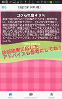 女子力診断　～あなたの女子力を測定する７つの心理テスト～ 截圖 2