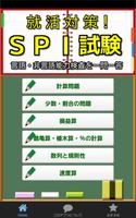 ＳＰＩ対策　言語・非言語能力　就活向け問題集 Poster