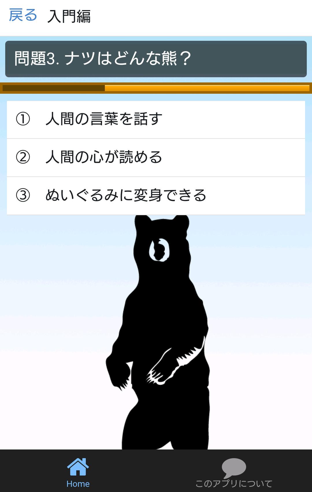 田舎コンプレックス全開 癒し系田舎アニメクイズforくまみこ Para Android Apk Baixar