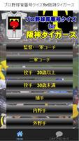プロ野球背番号クイズfor阪神タイガース bài đăng