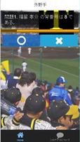 プロ野球背番号クイズfor阪神タイガース ảnh chụp màn hình 2