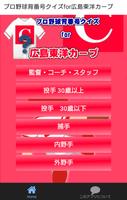 プロ野球背番号クイズfor広島東洋カープ bài đăng