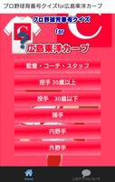プロ野球背番号クイズfor広島東洋カープ poster