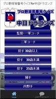 プロ野球背番号クイズfor中日ドラゴンズ Affiche