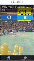 プロ野球背番号クイズfor福岡ソフトバンクホークス ảnh chụp màn hình 1