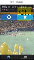 プロ野球背番号クイズfor福岡ソフトバンクホークス ảnh chụp màn hình 2