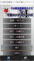 プロ野球背番号クイズfor千葉ロッテマリーンズ bài đăng