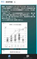 無料検定対策問題集ビジネス能力検定ジョブパス3級「B検」 ảnh chụp màn hình 2