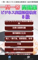 一問一答ビジネス実務法務検定３級対策問題集330問！解説充実 海報