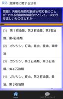 丙種危険物取扱者資格試験対策【無料】問題集（重要点解説付） ảnh chụp màn hình 1