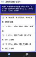 丙種危険物取扱者資格試験対策【無料】問題集（重要点解説付） 截圖 1