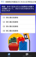 丙種危険物取扱者資格試験対策【無料】問題集（重要点解説付） ảnh chụp màn hình 2
