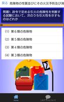 丙種危険物取扱者資格試験対策【無料】問題集（重要点解説付） screenshot 2