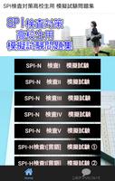 SPI検査対策高校生・専門学校生・短大生用 模擬試験問題集 bài đăng