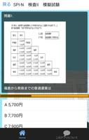 SPI検査対策高校生・専門学校生・短大生用 模擬試験問題集 स्क्रीनशॉट 1