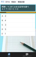 SPI検査対策高校生・専門学校生・短大生用 模擬試験問題集 capture d'écran 2