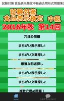 試験対策 食品表示検定中級過去問形式問題集2016年秋 海報