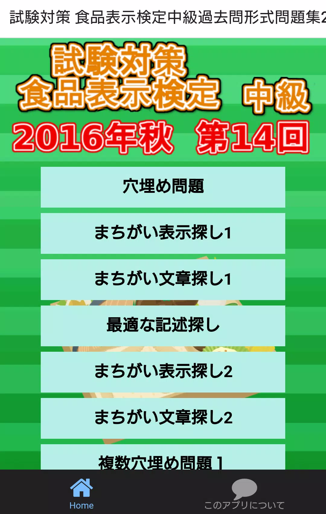 食品表示検定上級過去問最新版