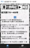 耳から聞いて覚える！世界史年代暗記語呂合わせ　重要編 ảnh chụp màn hình 1