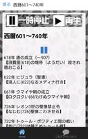 耳から聞いて覚える！世界史年代暗記語呂合わせ　重要編 ảnh chụp màn hình 2