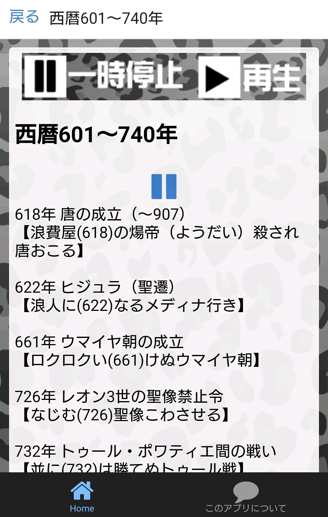 Android 用の 耳から聞いて覚える 世界史年代暗記語呂合わせ 重要編 Apk をダウンロード