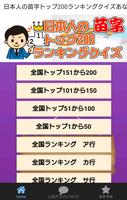 日本人の苗字トップ200ランキングクイズ あなたの名字は何位 Affiche