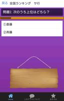 日本人の苗字トップ200ランキングクイズ あなたの名字は何位 capture d'écran 1