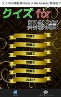 クイズfor黒執事 Book of the Atlantic bài đăng