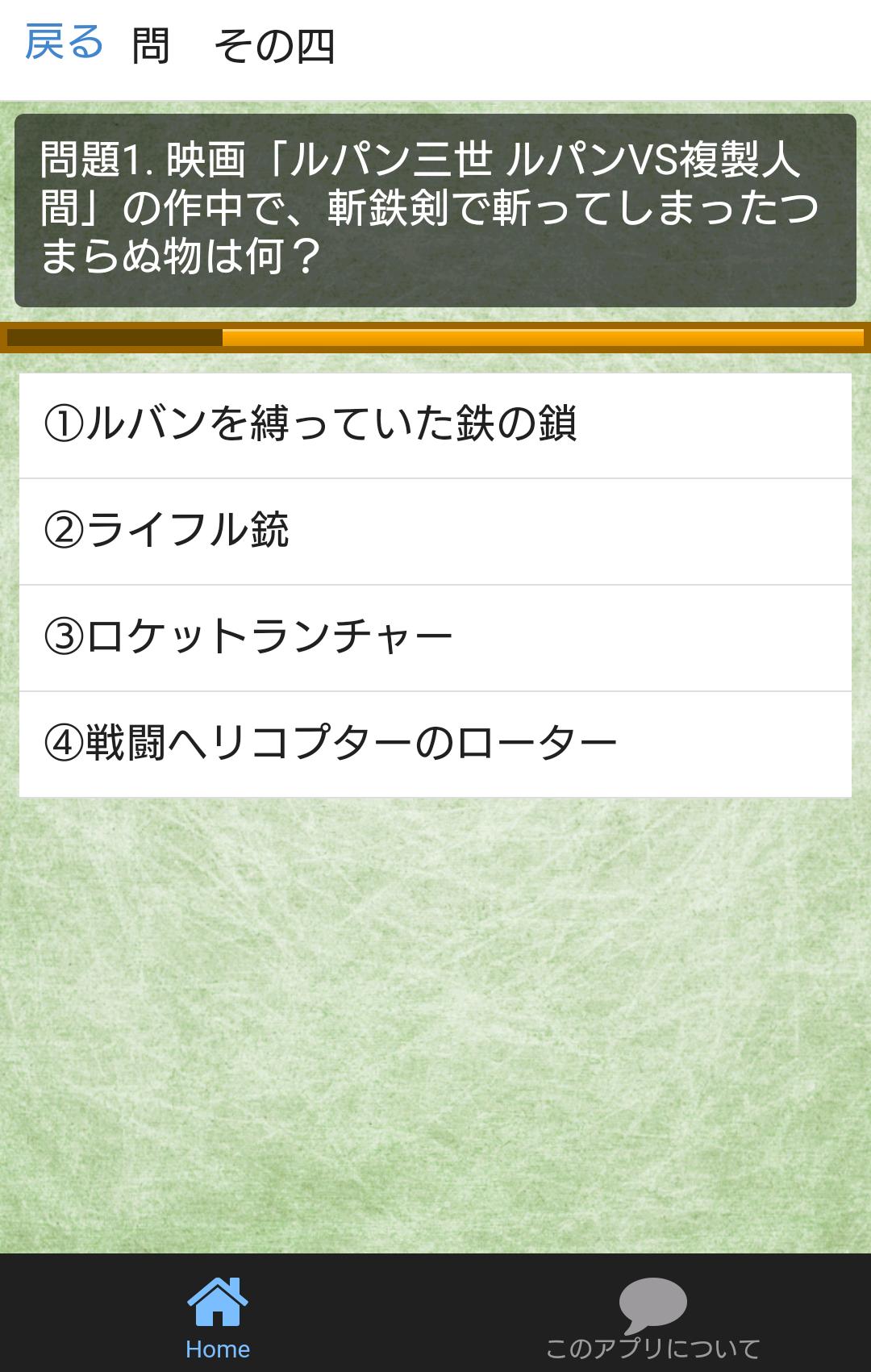 Android 用の クイズfor五右衛門 ルパン三世劇場版 血煙の石川五ェ門 Apk をダウンロード Android 用の クイズfor五右衛門 ルパン三世劇場版 血煙の石川五ェ門 Apk をダウンロード