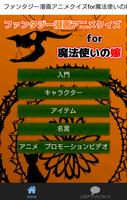 ファンタジー漫画アニメクイズfor魔法使いの嫁　まほよめ検定 bài đăng
