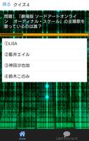 クイズforソードアート・オンライン　オーディナル・スケール ảnh chụp màn hình 2