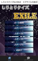 しりとりクイズfor EXILE　エグザイルの曲名で脳トレ poster