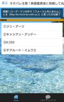 クイズforローグワン　スターウォーズストーリー※非公式 ảnh chụp màn hình 2