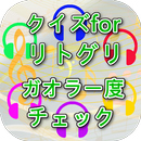 クイズforリトルグリーモンスター ガオラー度チェック APK