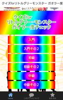 クイズforリトルグリーモンスター ガオラー度チェック ảnh chụp màn hình 2