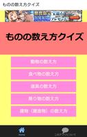 ものの数え方クイズ bài đăng