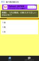ものの数え方クイズ ảnh chụp màn hình 1
