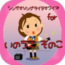 シンガーソングライタークイズfor井上苑子 APK