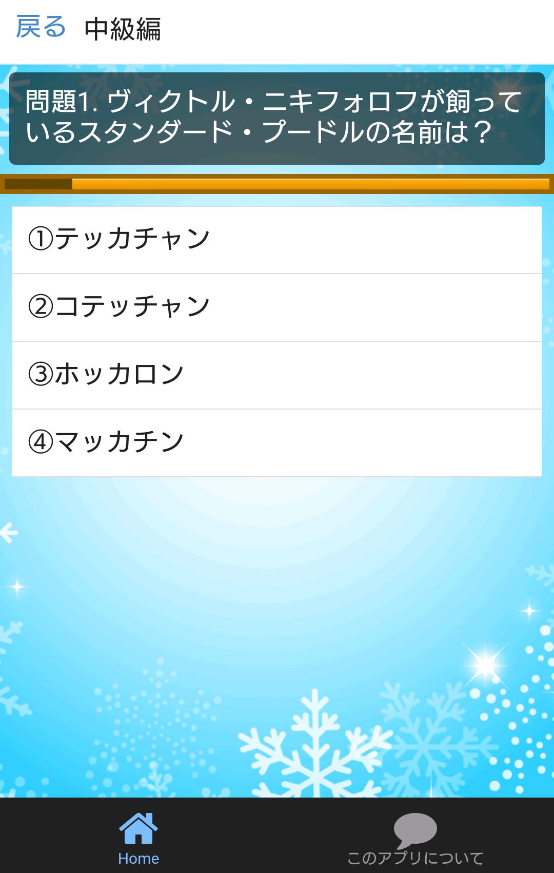 クイズforユーリ オンアイス フィギュアスケートの魅力満載 Cho Android Tải Về Apk クイズforユーリ オンアイス フィギュアスケートの魅力満載 Cho Android Tải Về Apk