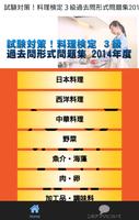 試験対策！料理検定３級過去問形式問題集2014年度 Affiche