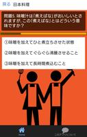 試験対策！料理検定３級過去問形式問題集2014年度 ảnh chụp màn hình 1