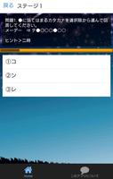 しりとりクイズforBUMP OF CHICKEN　バンプオブチキンの楽曲名で脳トレに挑戦! 截圖 1